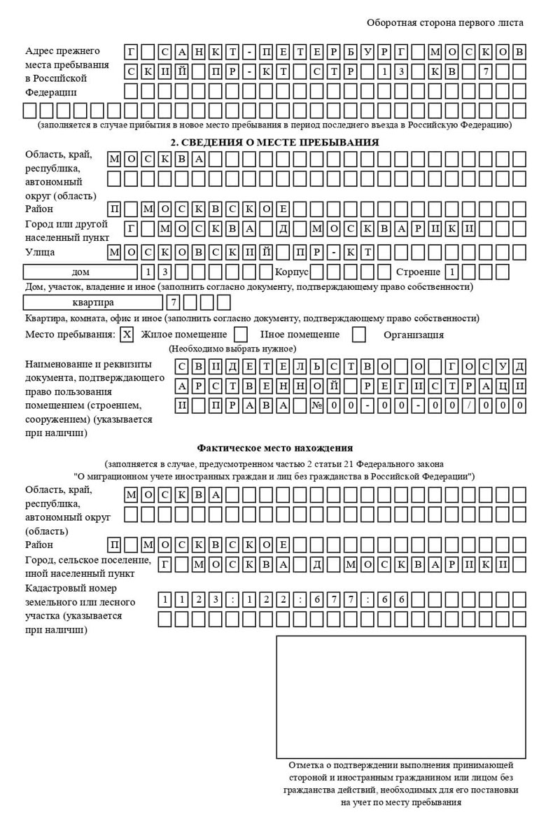 временная регистрация в Светогорске
